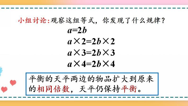 5.2.3 等式的性质（2)-人教版数学五年级上册课件+练习07