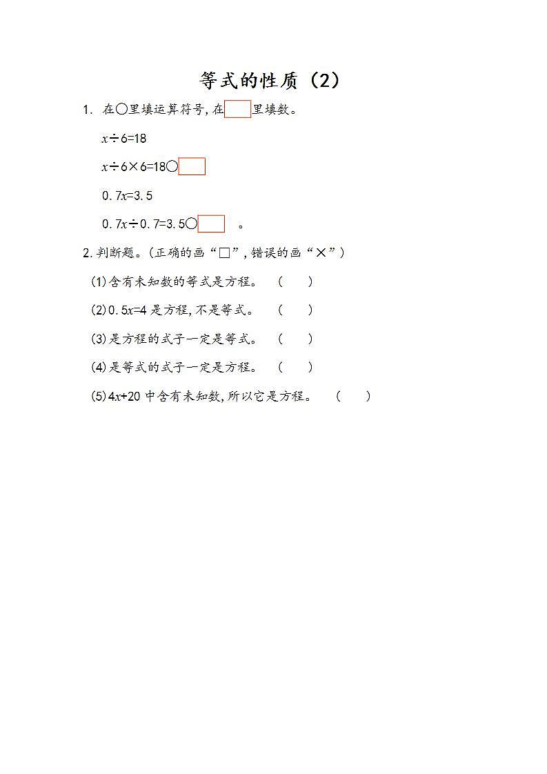 5.2.3 等式的性质（2)-人教版数学五年级上册课件+练习01