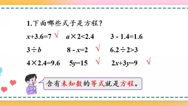 5.2.4 练习十四-人教版数学五年级上册课件+练习04