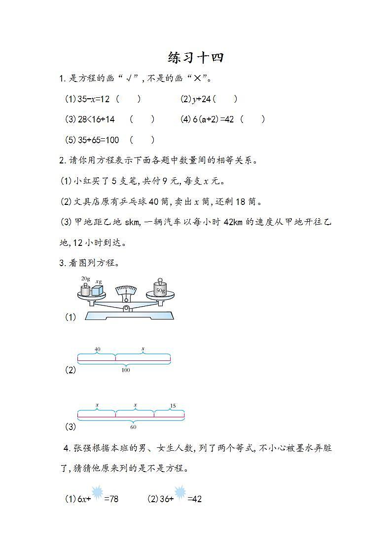 5.2.4 练习十四-人教版数学五年级上册课件+练习01