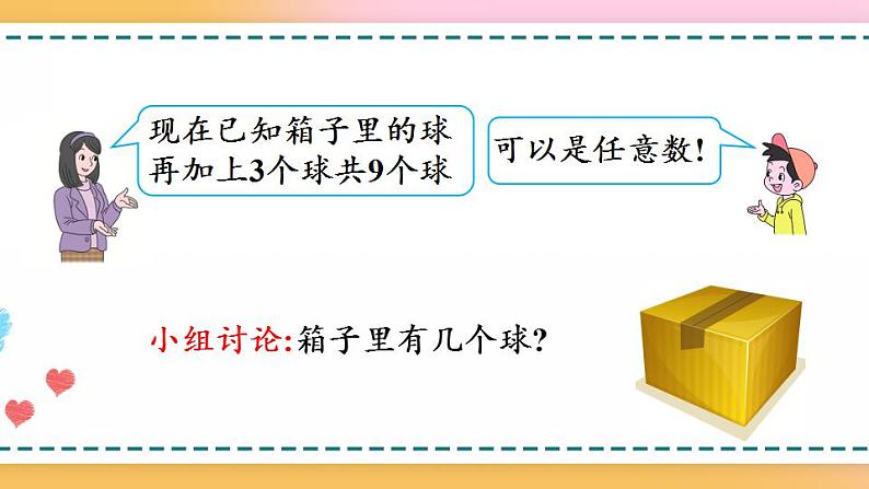 5.2.5 方程的解-人教版数学五年级上册课件+练习03