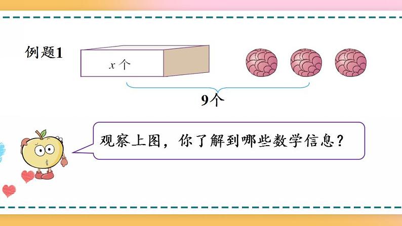 5.2.5 方程的解-人教版数学五年级上册课件+练习04