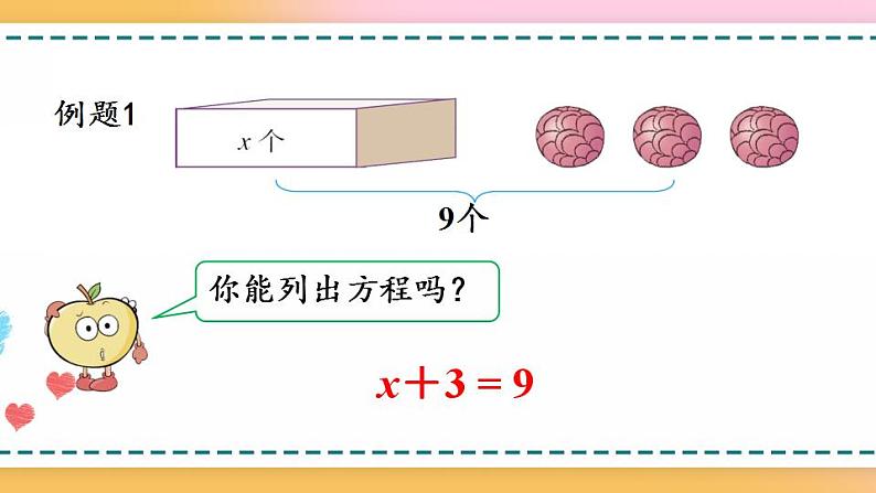 5.2.5 方程的解-人教版数学五年级上册课件+练习05