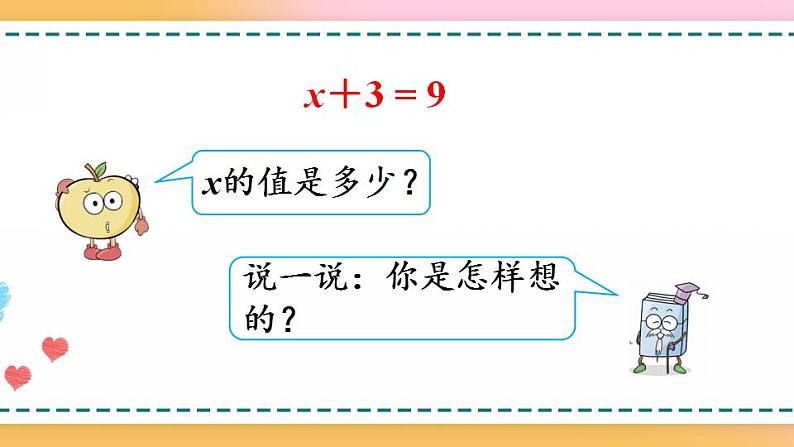 5.2.5 方程的解-人教版数学五年级上册课件+练习06