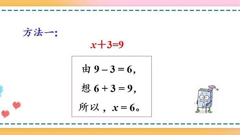 5.2.5 方程的解-人教版数学五年级上册课件+练习07