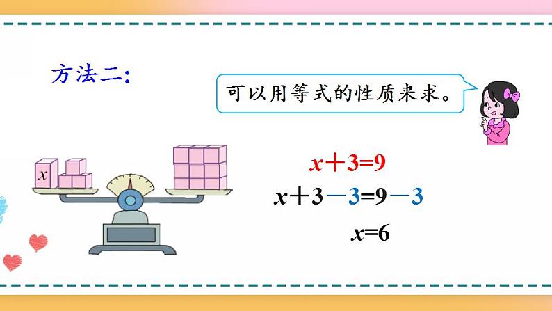 5.2.5 方程的解-人教版数学五年级上册课件+练习08