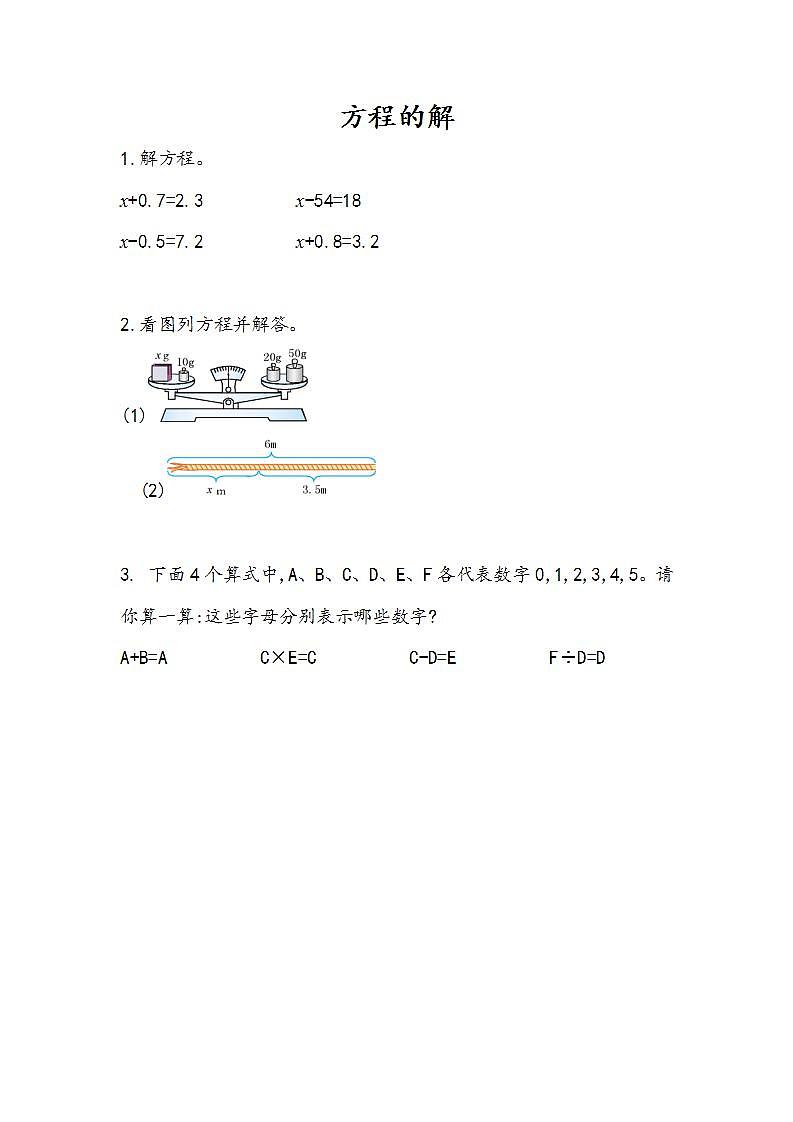 5.2.5 方程的解-人教版数学五年级上册课件+练习01