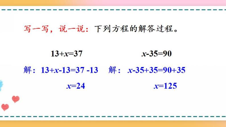 5.2.6 解简单的方程-人教版数学五年级上册课件+练习02