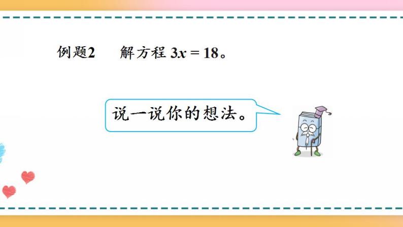 5.2.6 解简单的方程-人教版数学五年级上册课件+练习03