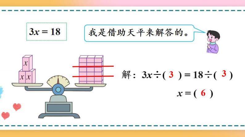 5.2.6 解简单的方程-人教版数学五年级上册课件+练习04