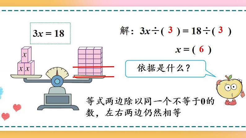 5.2.6 解简单的方程-人教版数学五年级上册课件+练习05