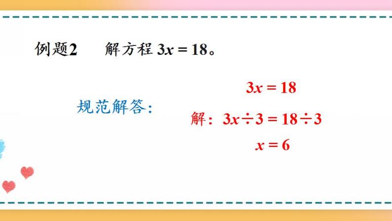 5.2.6 解简单的方程-人教版数学五年级上册课件+练习06