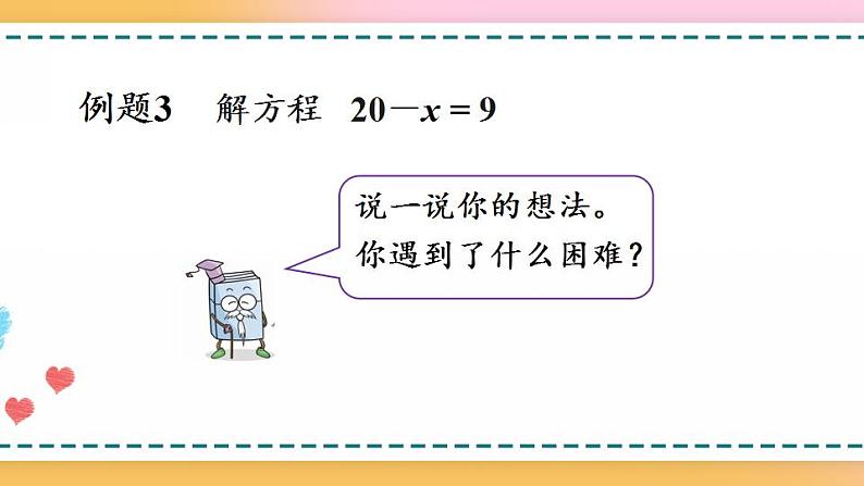 5.2.6 解简单的方程-人教版数学五年级上册课件+练习07