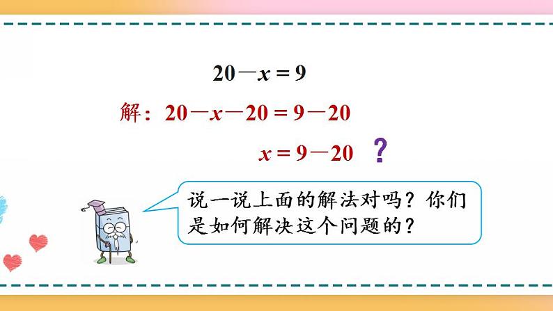 5.2.6 解简单的方程-人教版数学五年级上册课件+练习08