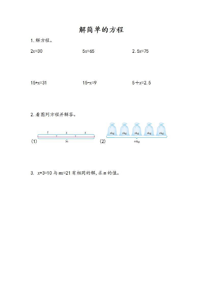 5.2.6 解简单的方程-人教版数学五年级上册课件+练习01