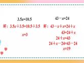 5.2.7 解稍复杂的方程-人教版数学五年级上册课件+练习