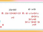 5.2.7 解稍复杂的方程-人教版数学五年级上册课件+练习