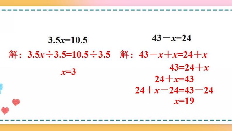 5.2.7 解稍复杂的方程-人教版数学五年级上册课件+练习02