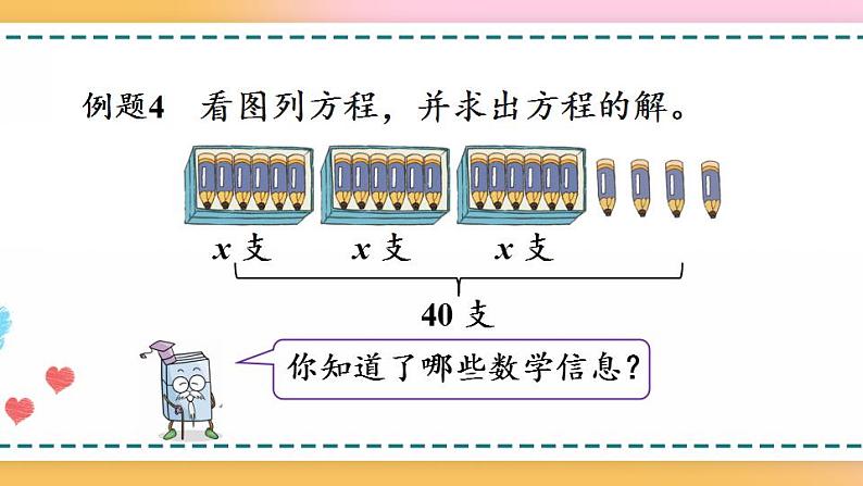 5.2.7 解稍复杂的方程-人教版数学五年级上册课件+练习03