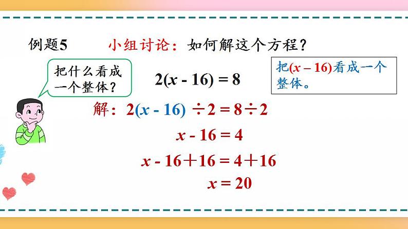 5.2.7 解稍复杂的方程-人教版数学五年级上册课件+练习07