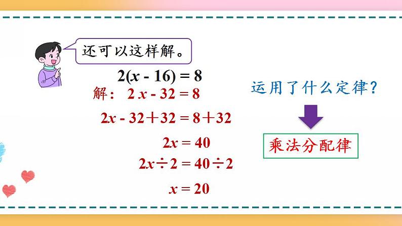 5.2.7 解稍复杂的方程-人教版数学五年级上册课件+练习08