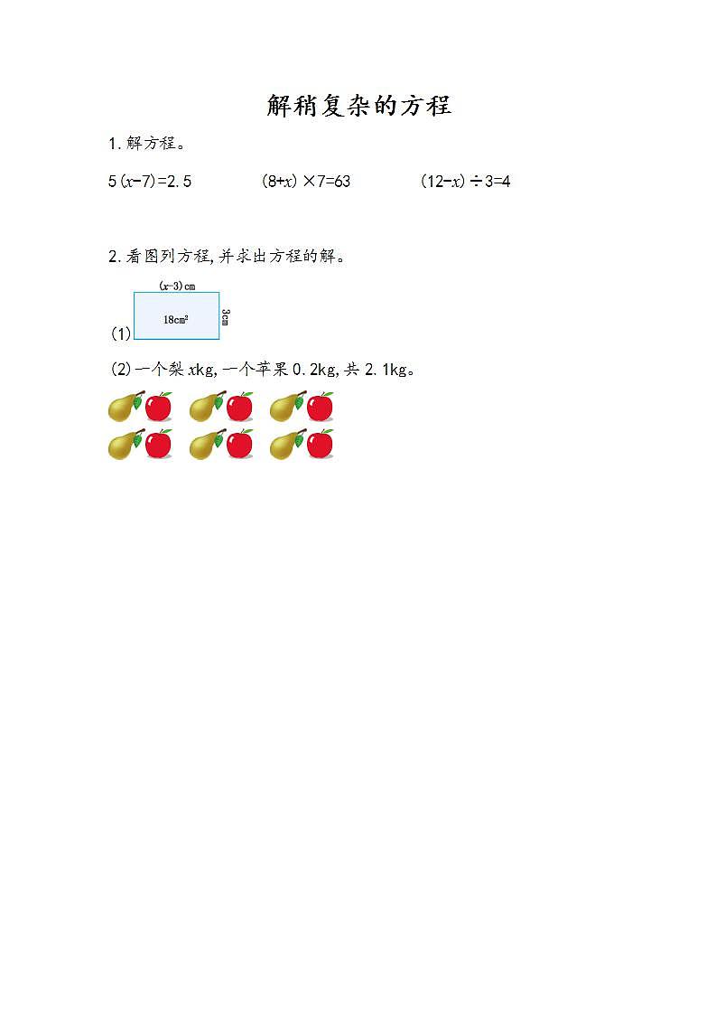 5.2.7 解稍复杂的方程-人教版数学五年级上册课件+练习01