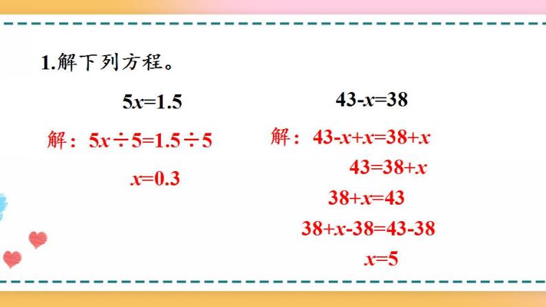 5.2.8 练习十五-人教版数学五年级上册课件+练习04