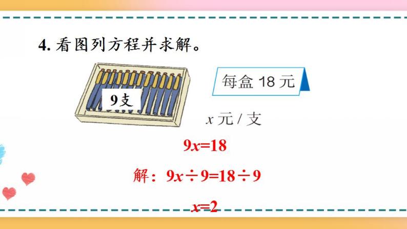 5.2.8 练习十五-人教版数学五年级上册课件+练习08