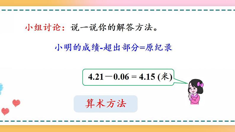 5.2.9 x±a=b的应用-人教版数学五年级上册课件+练习06