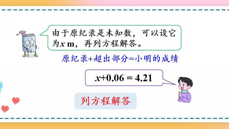 5.2.9 x±a=b的应用-人教版数学五年级上册课件+练习07
