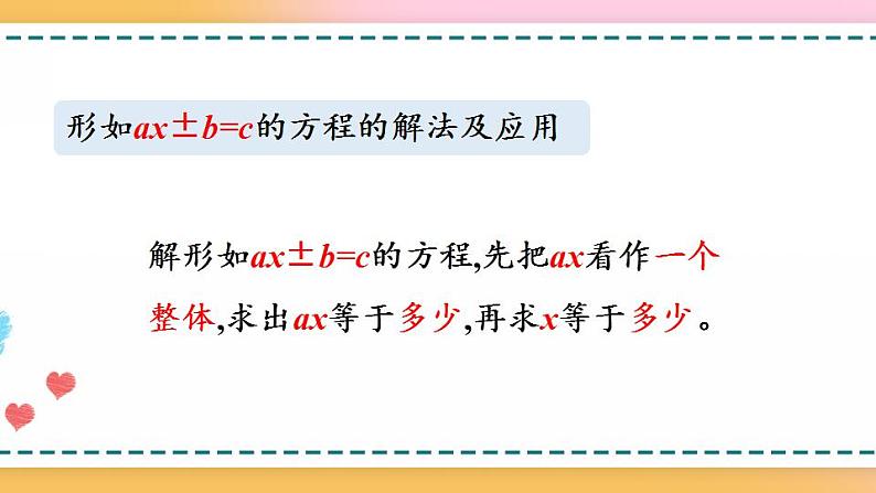 5.2.11 练习十六-人教版数学五年级上册课件+练习03