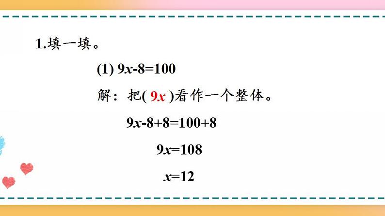 5.2.11 练习十六-人教版数学五年级上册课件+练习04