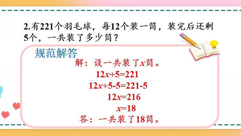 5.2.11 练习十六-人教版数学五年级上册课件+练习06