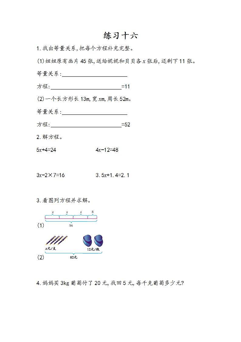 5.2.11 练习十六-人教版数学五年级上册课件+练习01