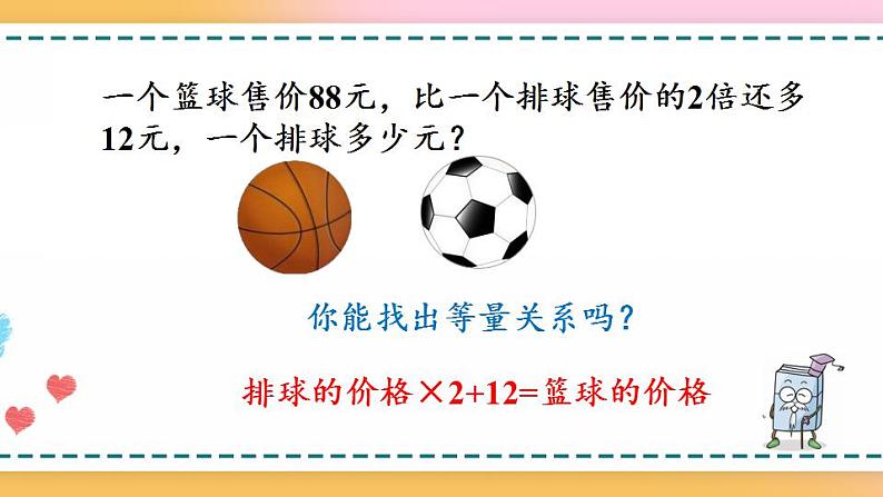 5.2.12 ax±ab=c的应用-人教版数学五年级上册课件+练习02