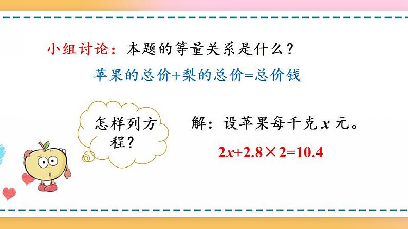 5.2.12 ax±ab=c的应用-人教版数学五年级上册课件+练习05