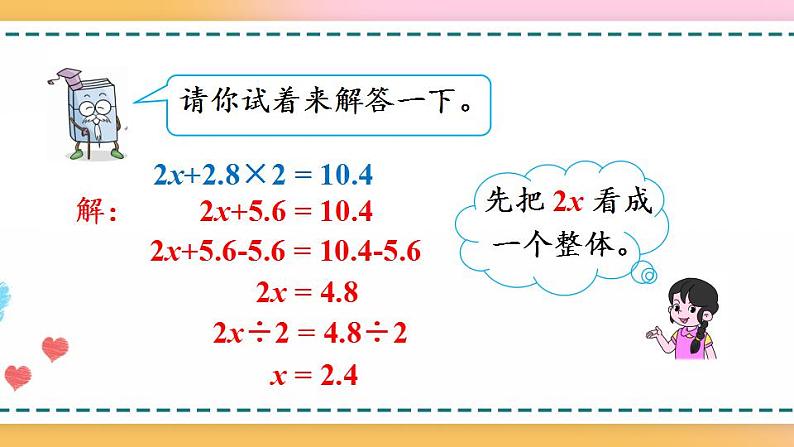 5.2.12 ax±ab=c的应用-人教版数学五年级上册课件+练习06