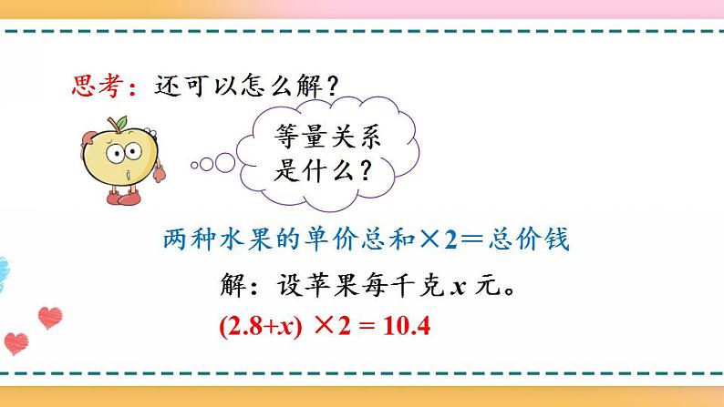 5.2.12 ax±ab=c的应用-人教版数学五年级上册课件+练习07