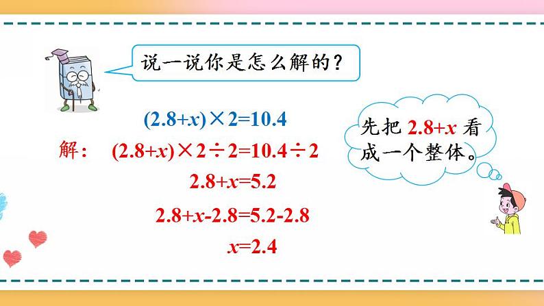 5.2.12 ax±ab=c的应用-人教版数学五年级上册课件+练习08