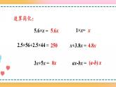 5.2.13 x±bx=c的应用-人教版数学五年级上册课件+练习