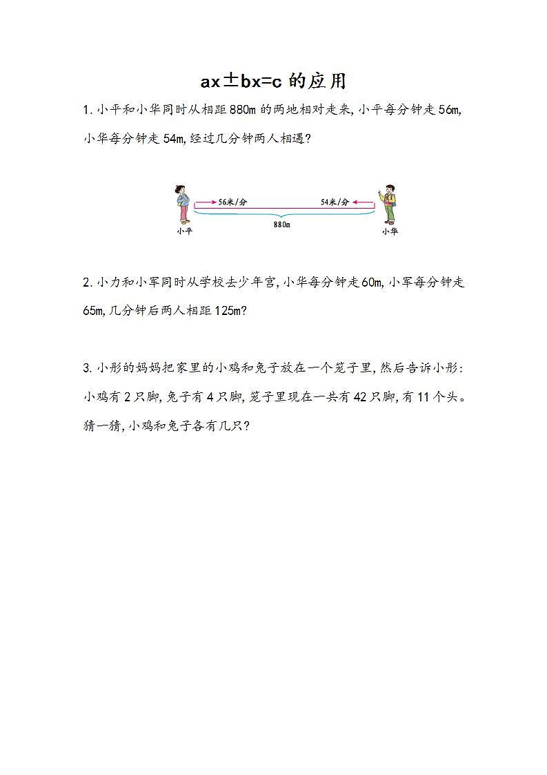 5.2.14 ax±bx=c的应用-人教版数学五年级上册课件+练习01