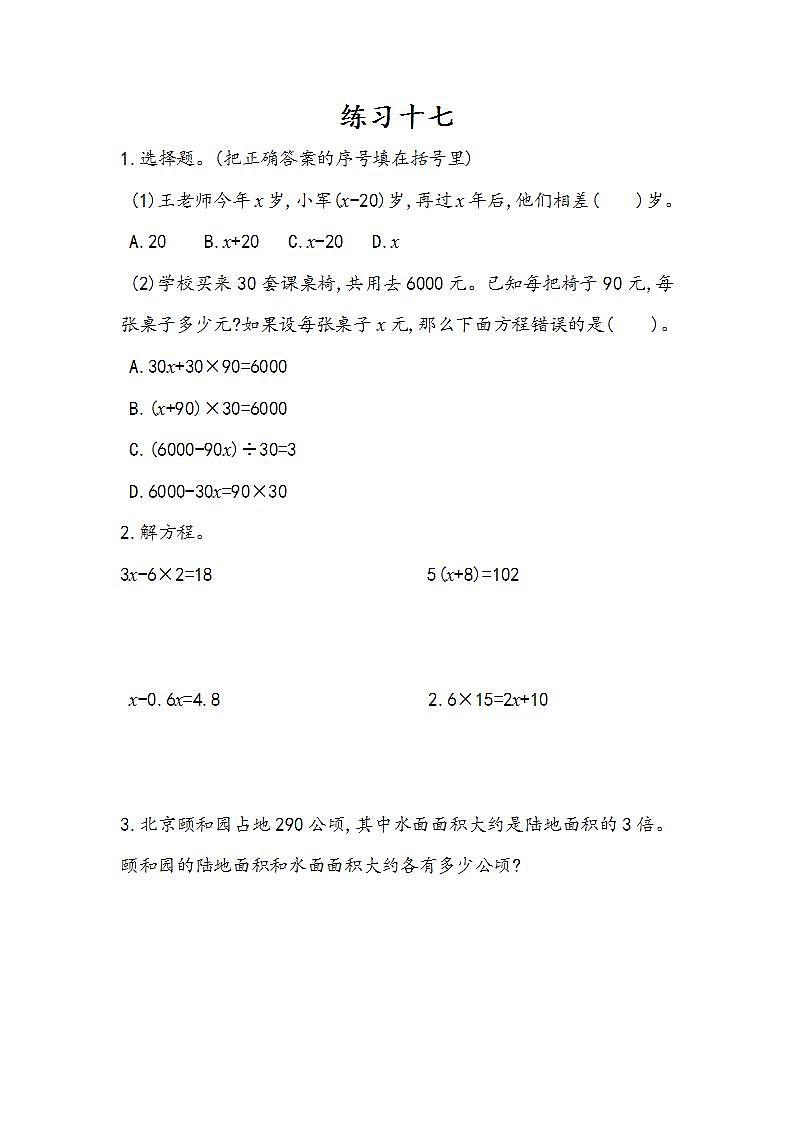 5.2.15 练习十七第1页