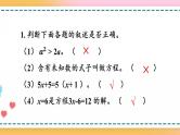 5.4 练习十八-人教版数学五年级上册课件+练习