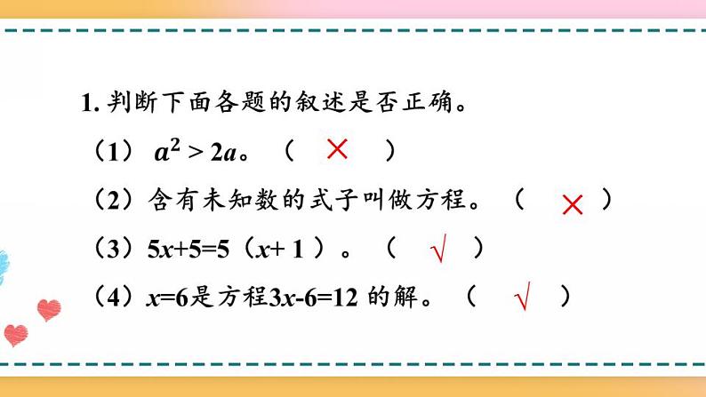 5.4 练习十八-人教版数学五年级上册课件+练习03