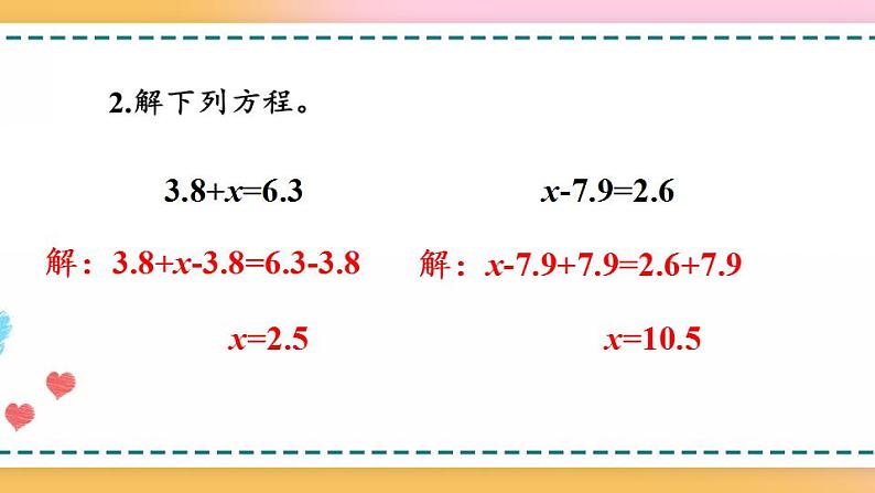 5.4 练习十八-人教版数学五年级上册课件+练习04