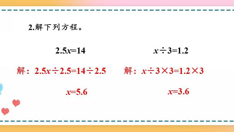 5.4 练习十八-人教版数学五年级上册课件+练习05