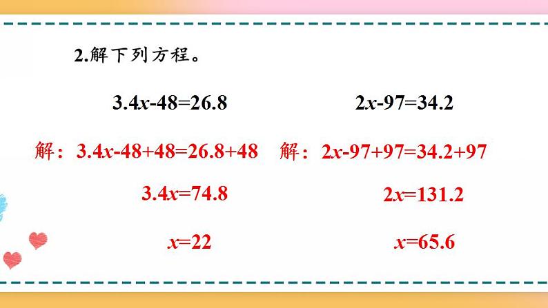 5.4 练习十八-人教版数学五年级上册课件+练习06