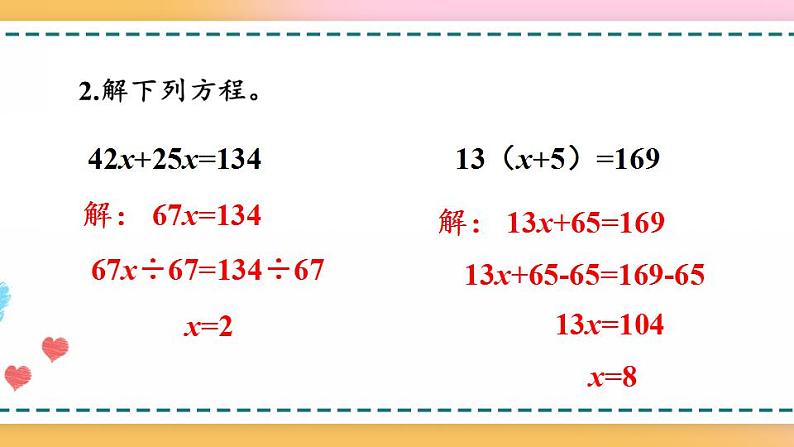 5.4 练习十八-人教版数学五年级上册课件+练习07