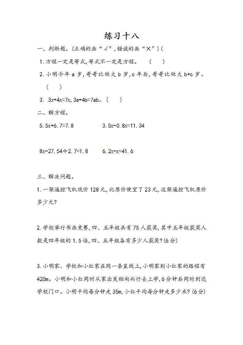 5.4 练习十八-人教版数学五年级上册课件+练习01