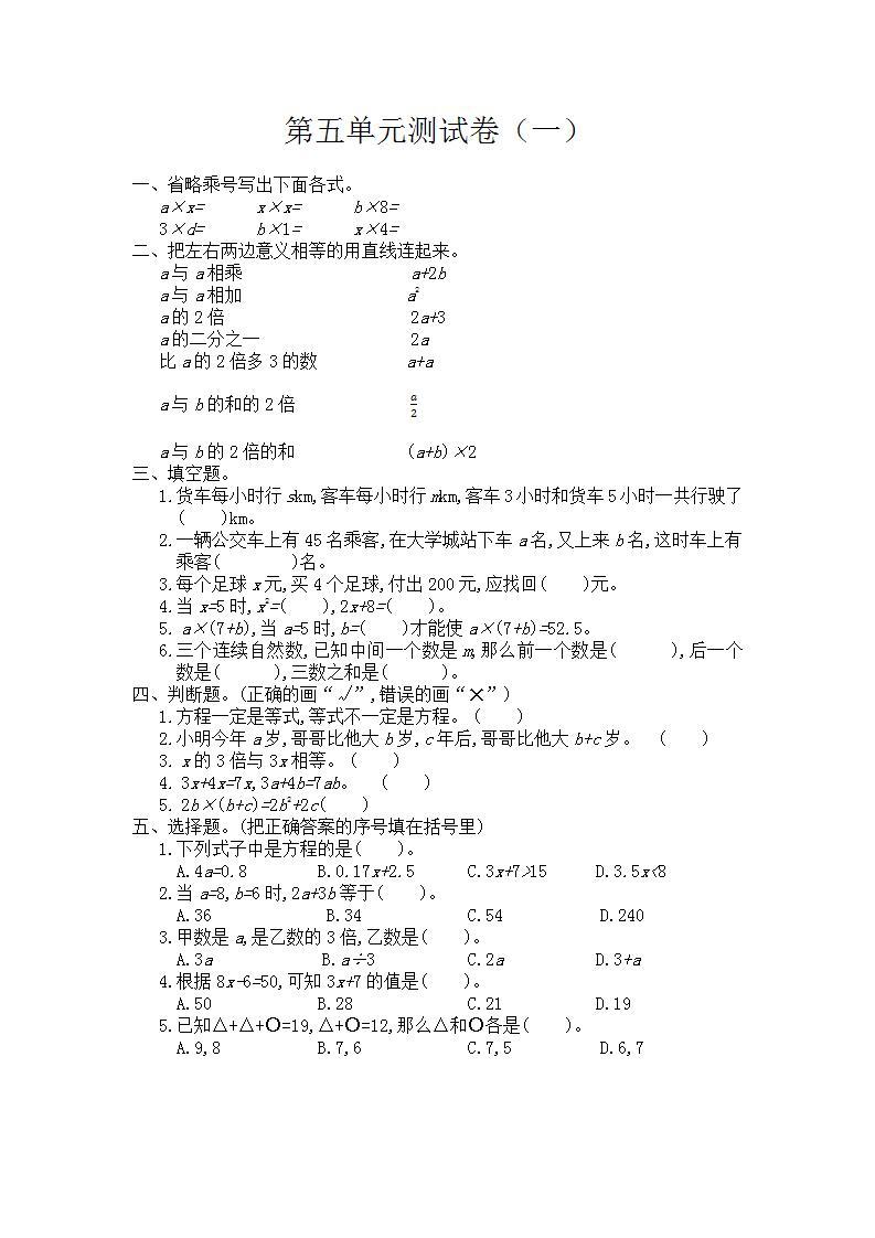 第五单元测试卷（一）-人教版数学五年级上册01